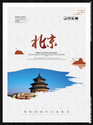 北京设计图__海报设计_广告设计_设计图库